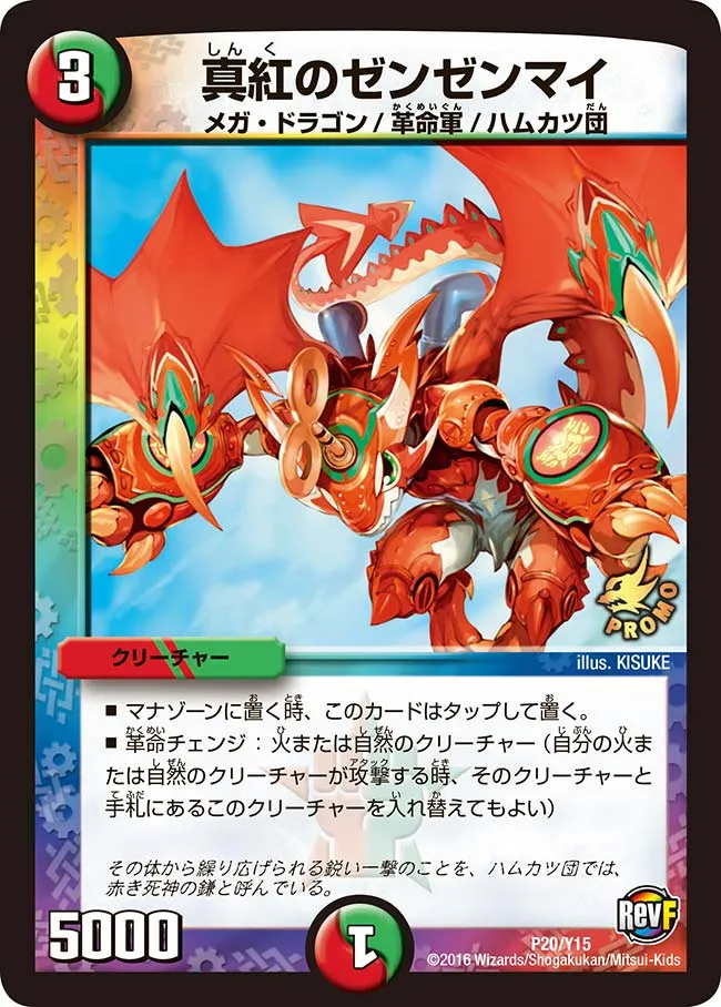 Zenzenmai, Crimson
