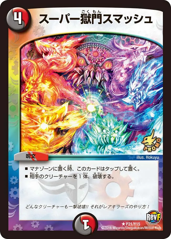 Super Infernal Gate Smash