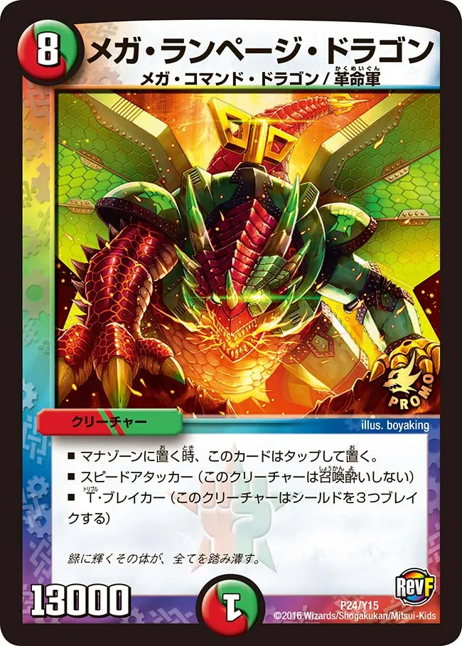 Mega Rampage Dragon