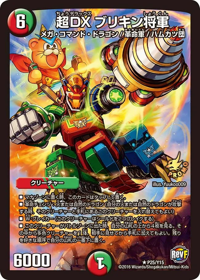 General Briking, Super Deluxe