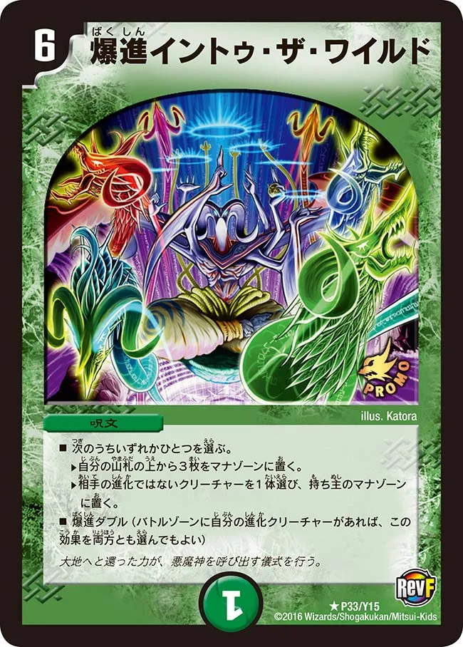 Evolution Burst - Into the Wild