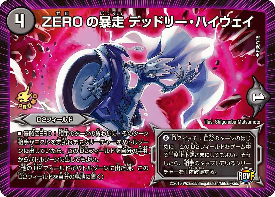 Deadly Highway, Runaway of ZERO ZERO