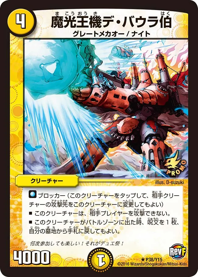 Chief De Baula, Machine King of Mystic Light