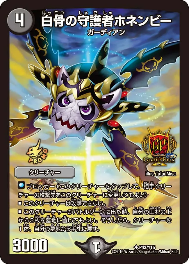 Honenbe GS, Skeletal Guardian