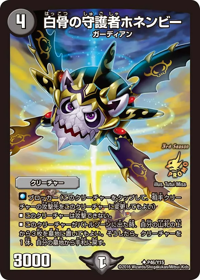 Honenbe GS, Skeletal Guardian