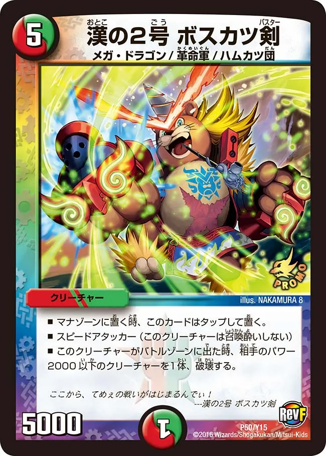 Bosskatsu Buster, No.2 Man