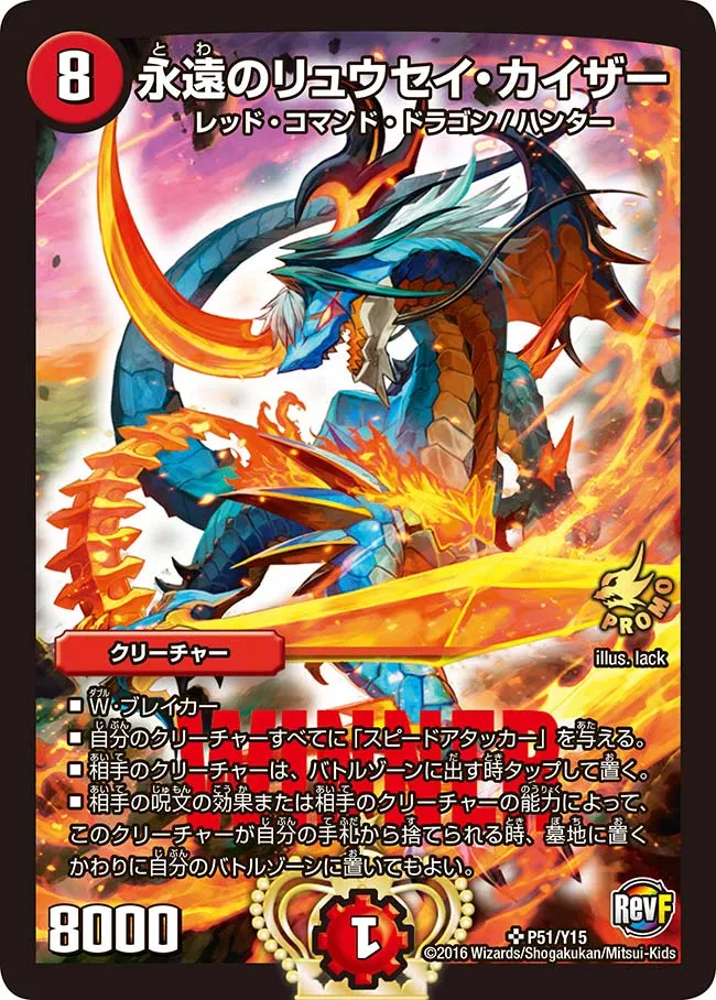 Ryusei Kaiser, the Eternal