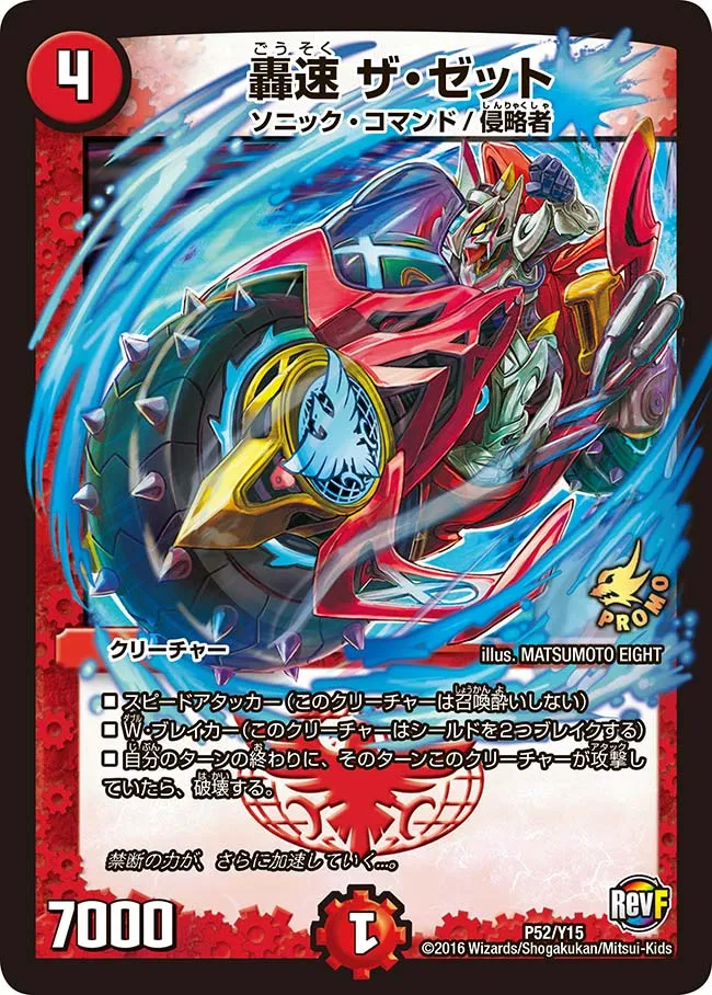 The Zet, Lightning Sonic