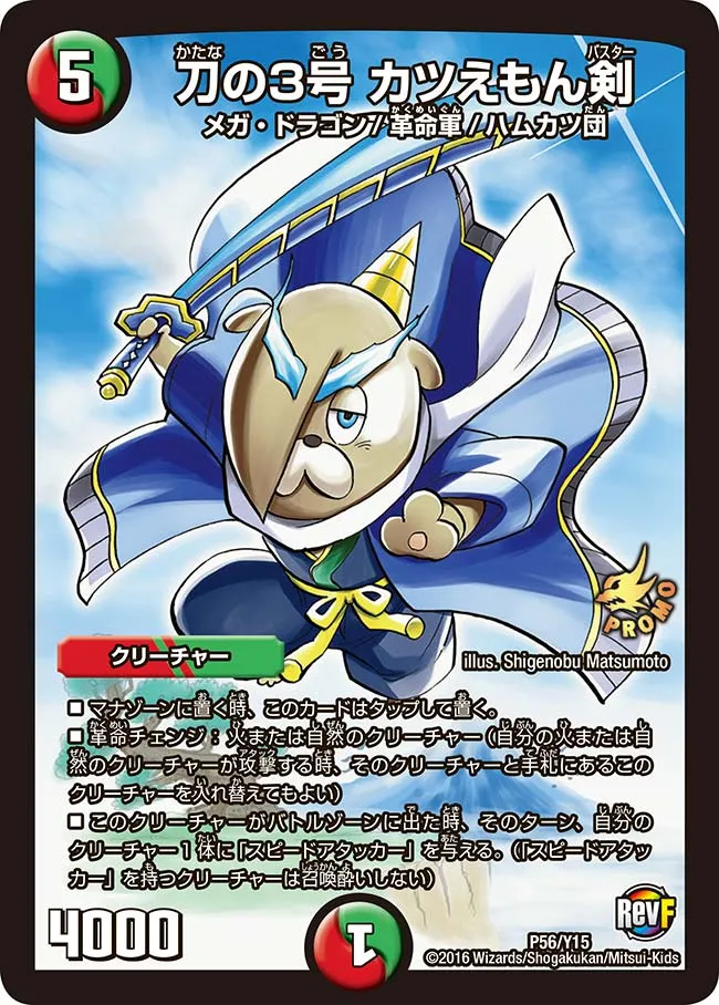 Katsuemon Buster, Blade 3