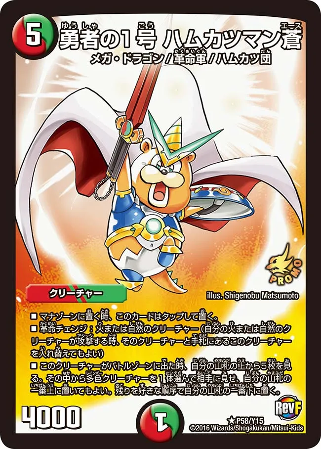 Hamukatsuman Ace, Brave 1
