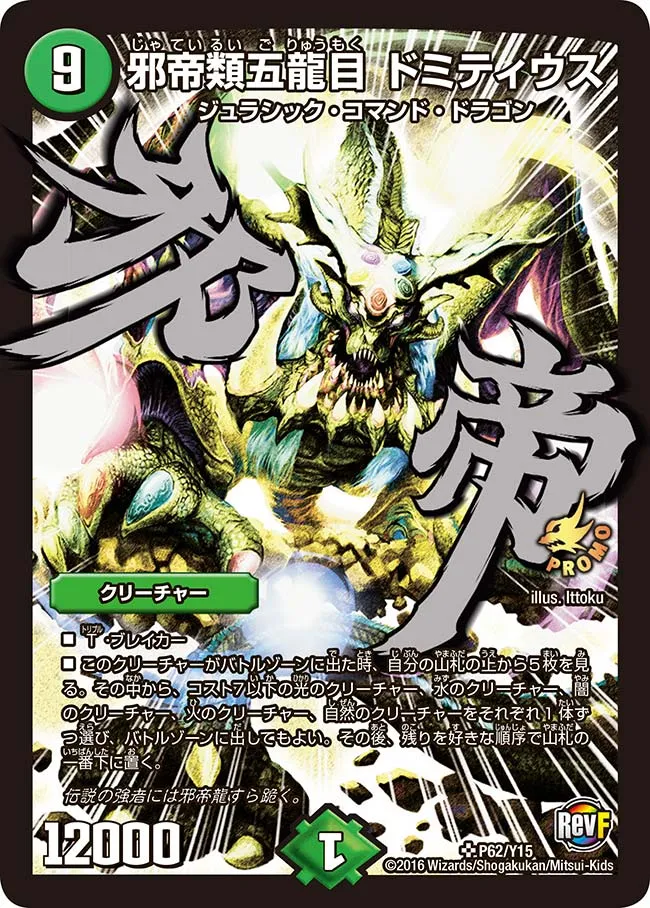 Domitius, Evil Emperor of Five Dragonskind