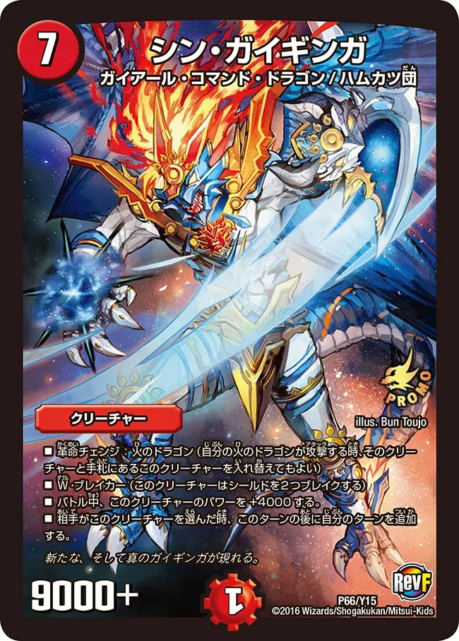 Shin Gaiginga