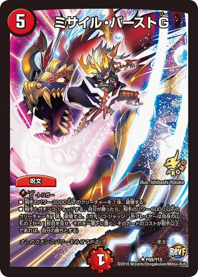 Missile Burst G