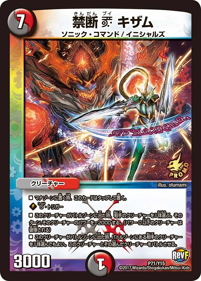 Kizamu, Forbidden V