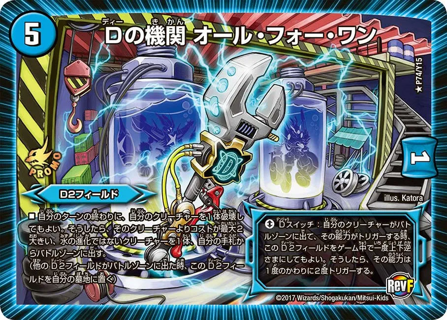 All for One, Machine of D D