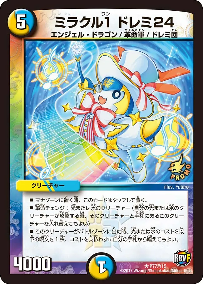 Doremi 24, Miracle 1