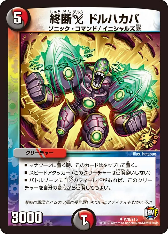 Dorhakaba, Final Forbidden Delta