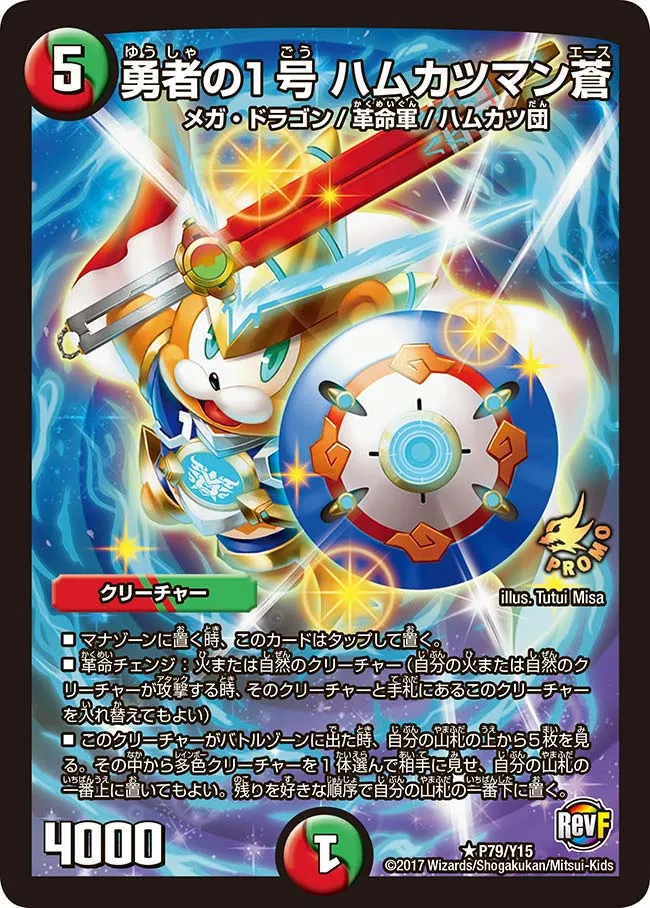 Hamukatsuman Ace, Brave 1