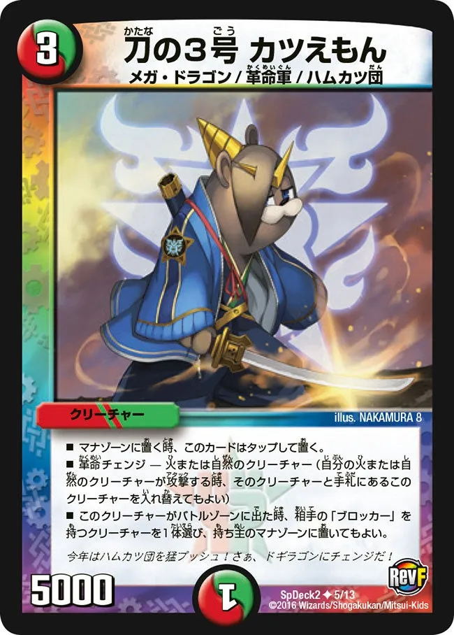 Katsuemon, Blade 3