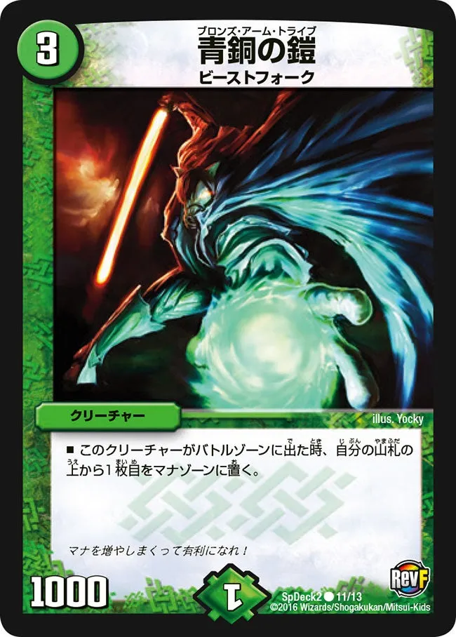 Bronze-Arm Tribe