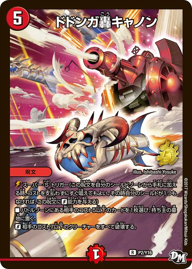 Dodonga Roar Cannon