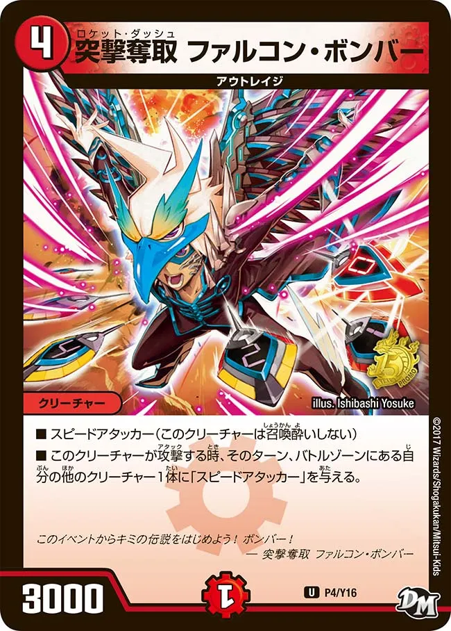 Falcon Bomber, Rocket Dash