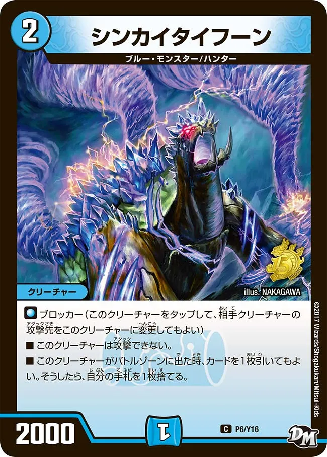 Deepsea Typhoon