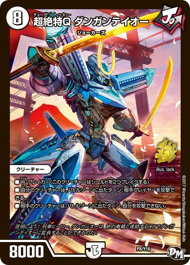 Danganteioh, Super Extreme Q
