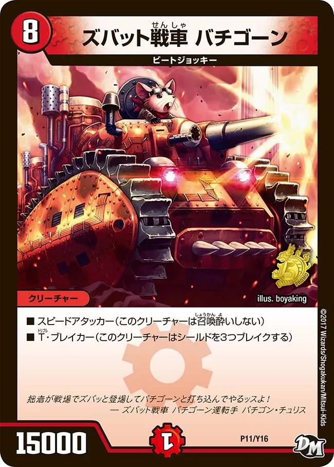 Bachigon, Zubat Tank