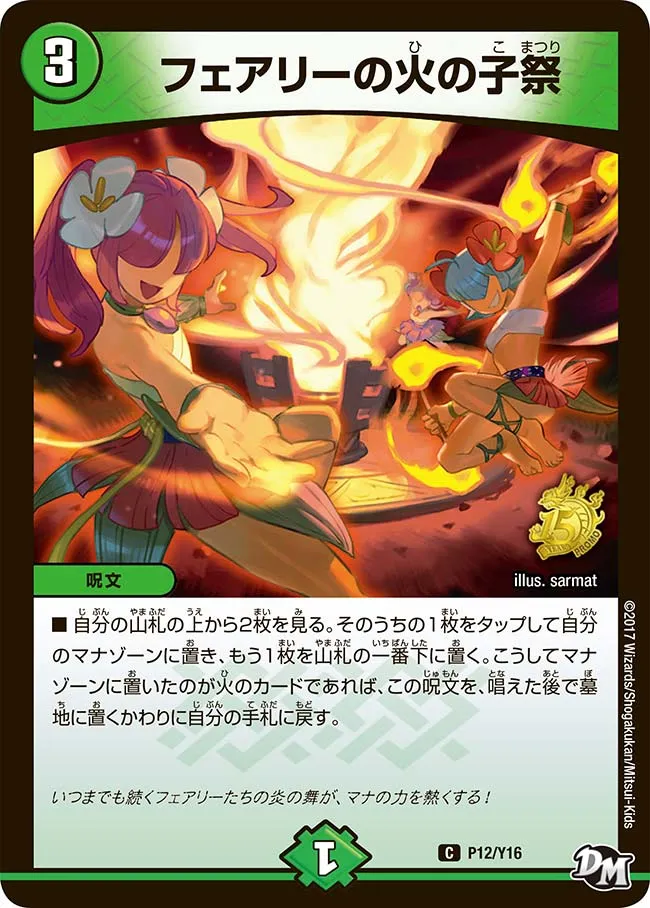 Child Festival of Faerie Fire