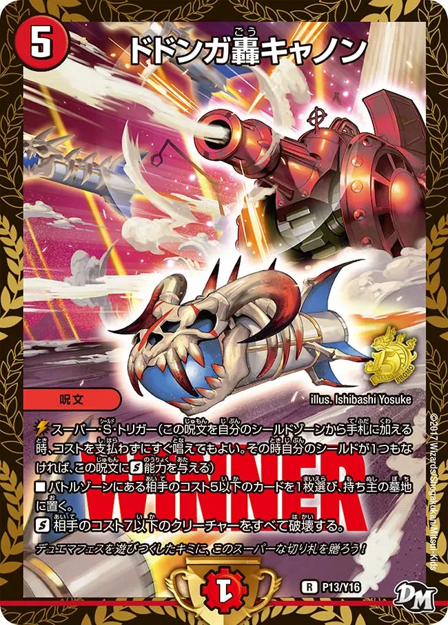 Dodonga Roar Cannon