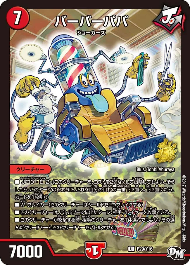 Barberpapa