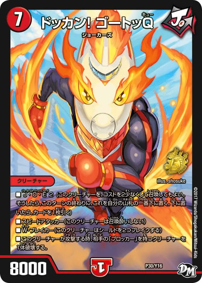 Gokkan! Goetoku Q