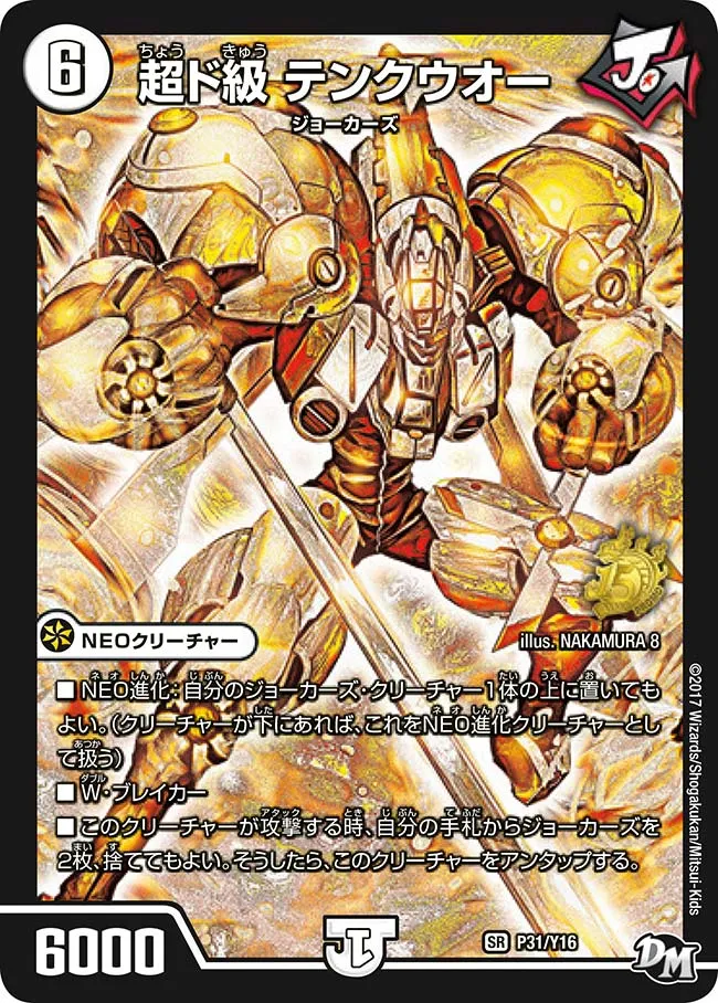 Tenkuuoh, Super Extreme Class