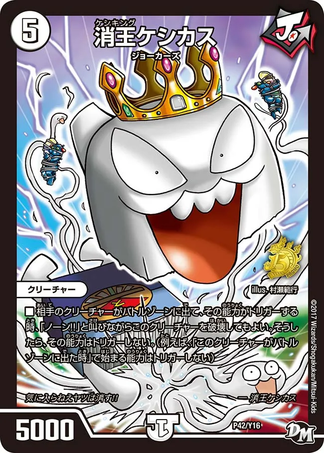 Keshikasu, Vanish King