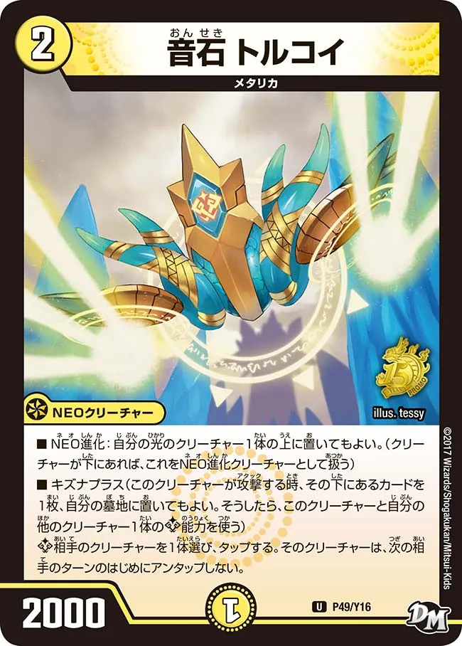 Torkoi, Sound Stone