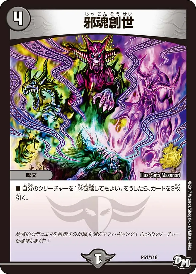 Jargon, Misfortune Demon 12