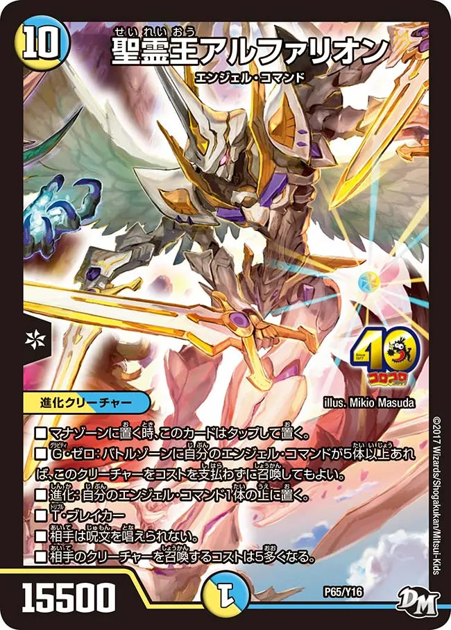Alpharion, Lord of Spirits