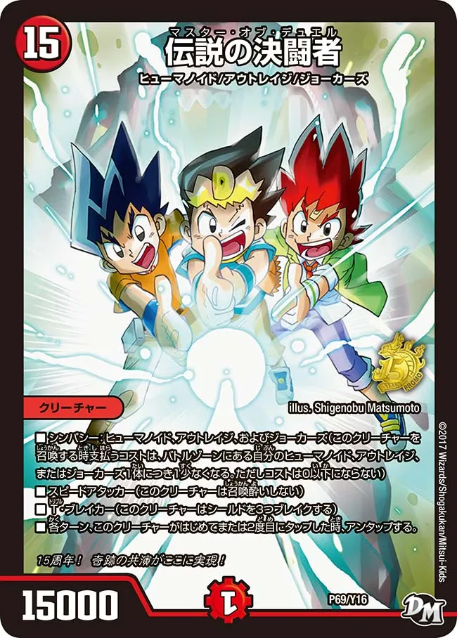 Master of Duel