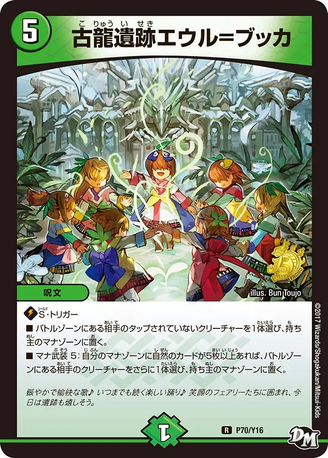 Euru=Bucca, Antique Dragon Ruins