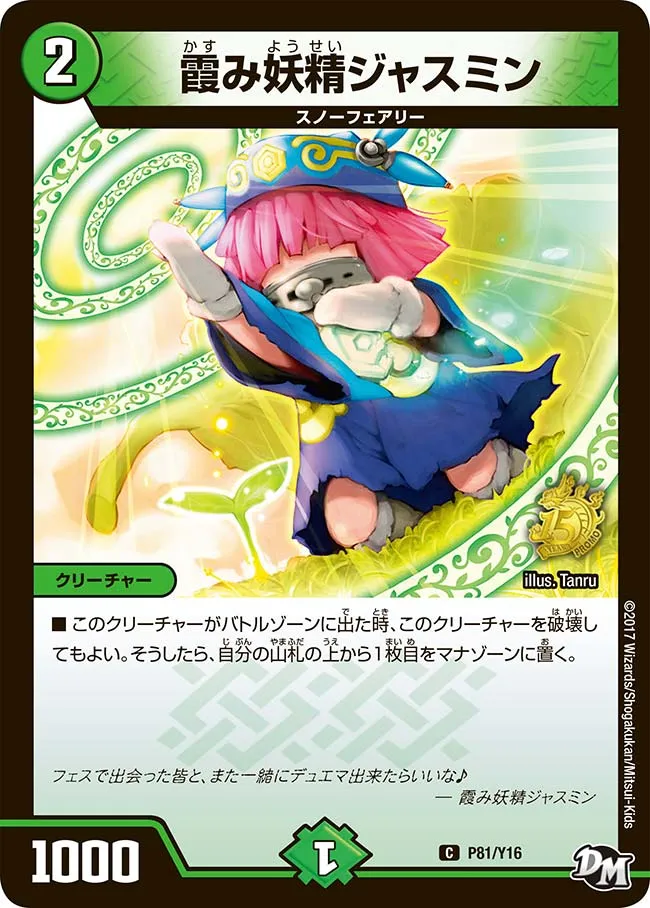Jasmine, Mist Faerie