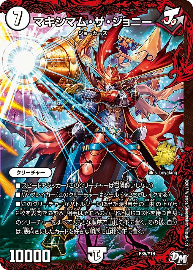 Maximum the Johnny