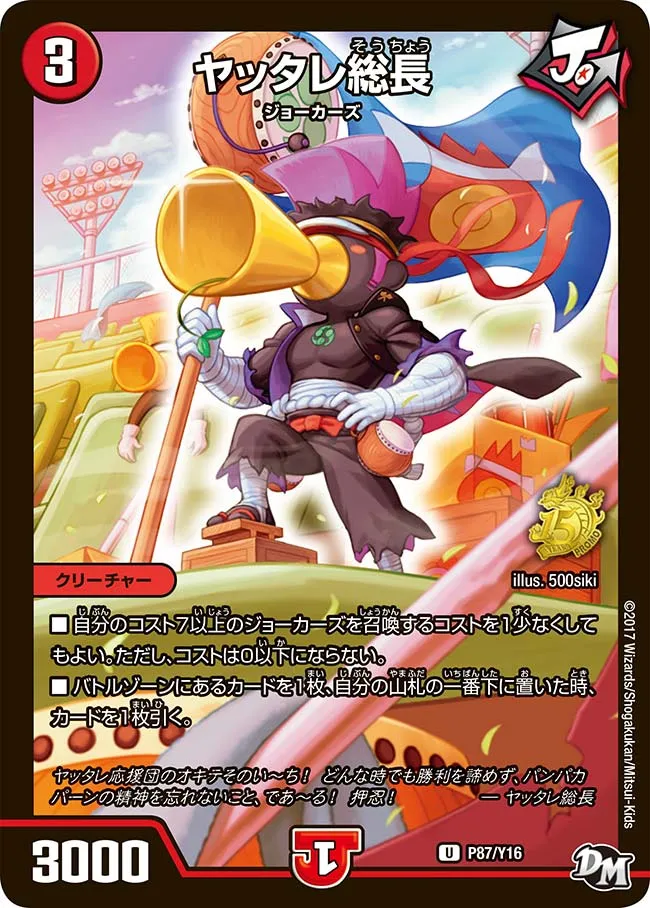 Yattare Sochou