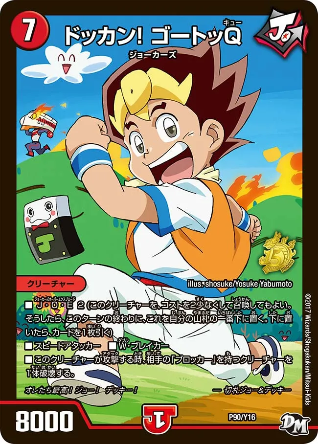 Gokkan! Goetoku Q