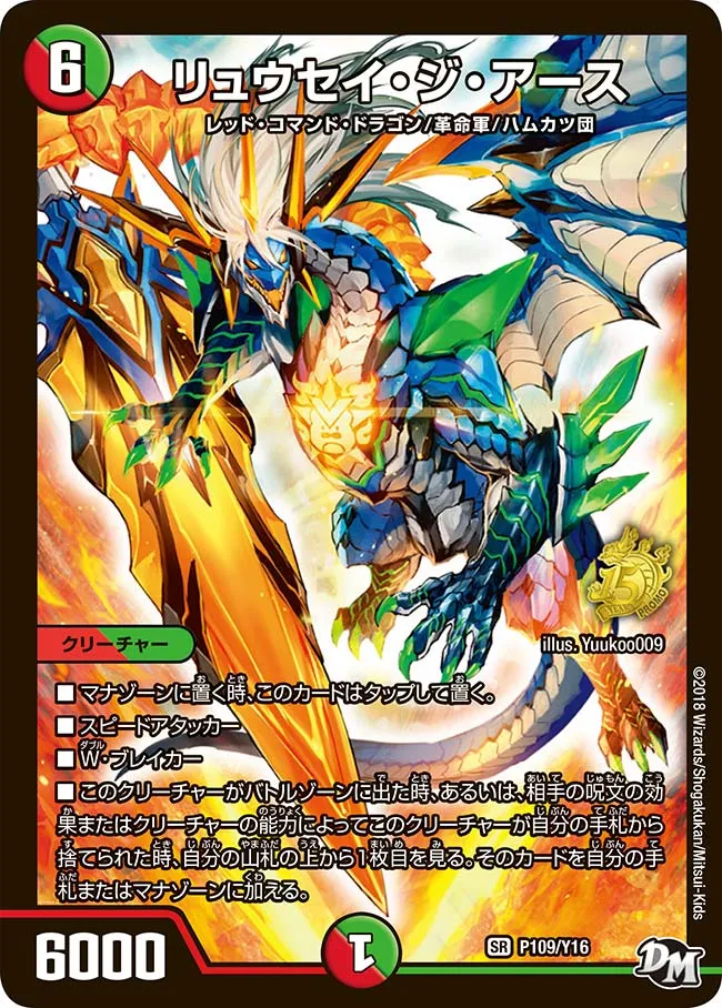 Ryusei the Earth