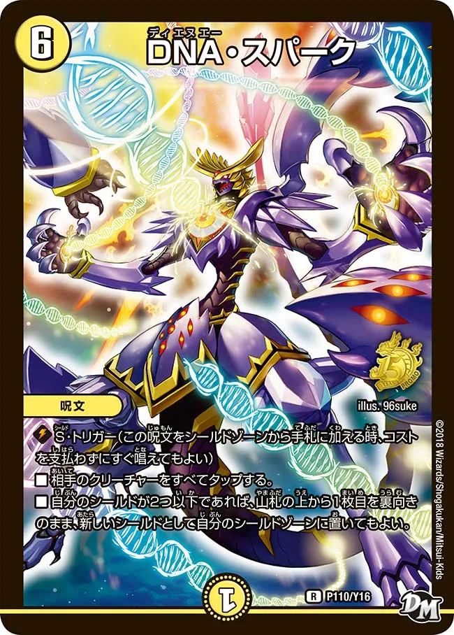DNA Spark DNA