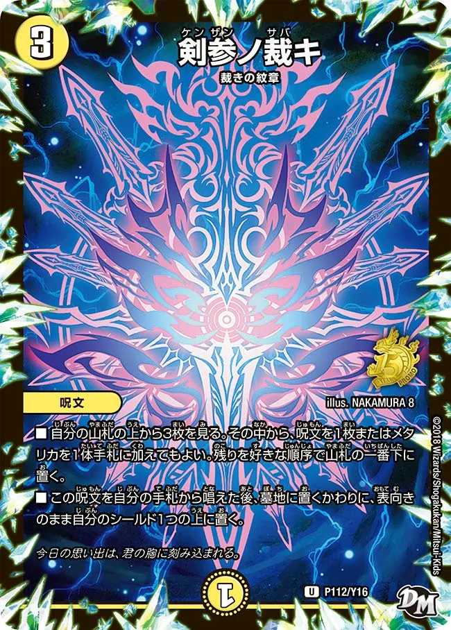Three Sword's Judgment