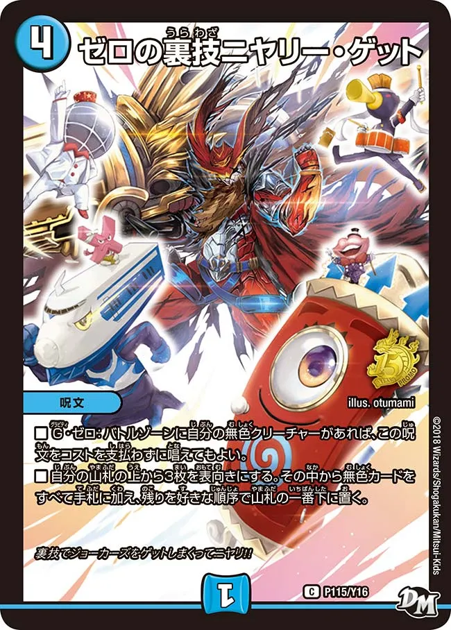 Niyare Get, Zero Trick