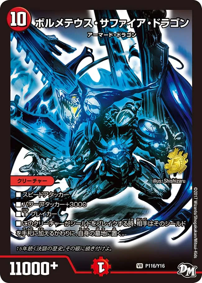 Bolmeteus Sapphire Dragon