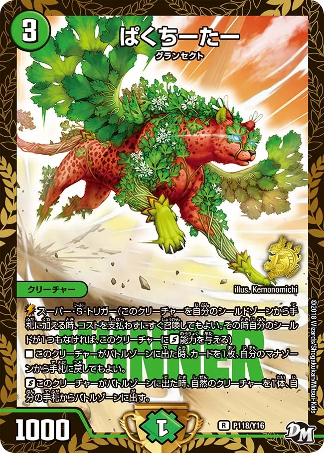 Pakuchita